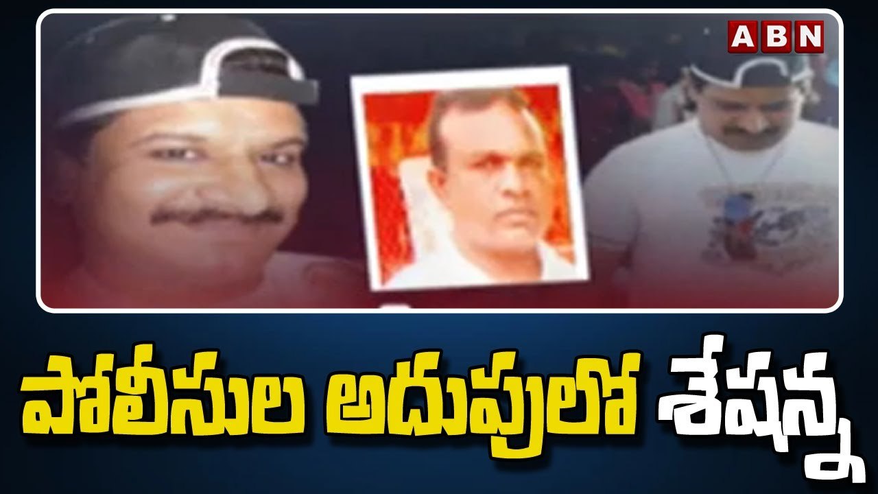 గ్యాంగ్‌స్టర్ నయీం ప్రధాన అనుచరుడి అరెస్ట్.. టాస్క్‌ఫోర్స్ అదుపులో శేషన్న|| Gangster Nayeem || ABN