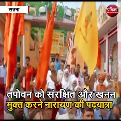 सतना  : तपोवन को संरक्षित और खनन मुक्त करने नारायण की पदयात्रा शुरू