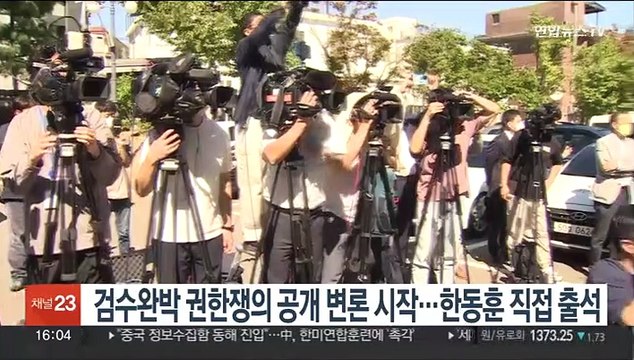 [녹취구성] 검수완박 권한쟁의 공개 변론 시작…한동훈 직접 출석