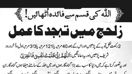 Zilhaj main tahajud ka lajwab amal  زلحج میں تہجد کا عمل Ubqari wazaif