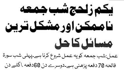 1st zilhaj shab e jumma Namumkin or mushkil tareen masail ka hal