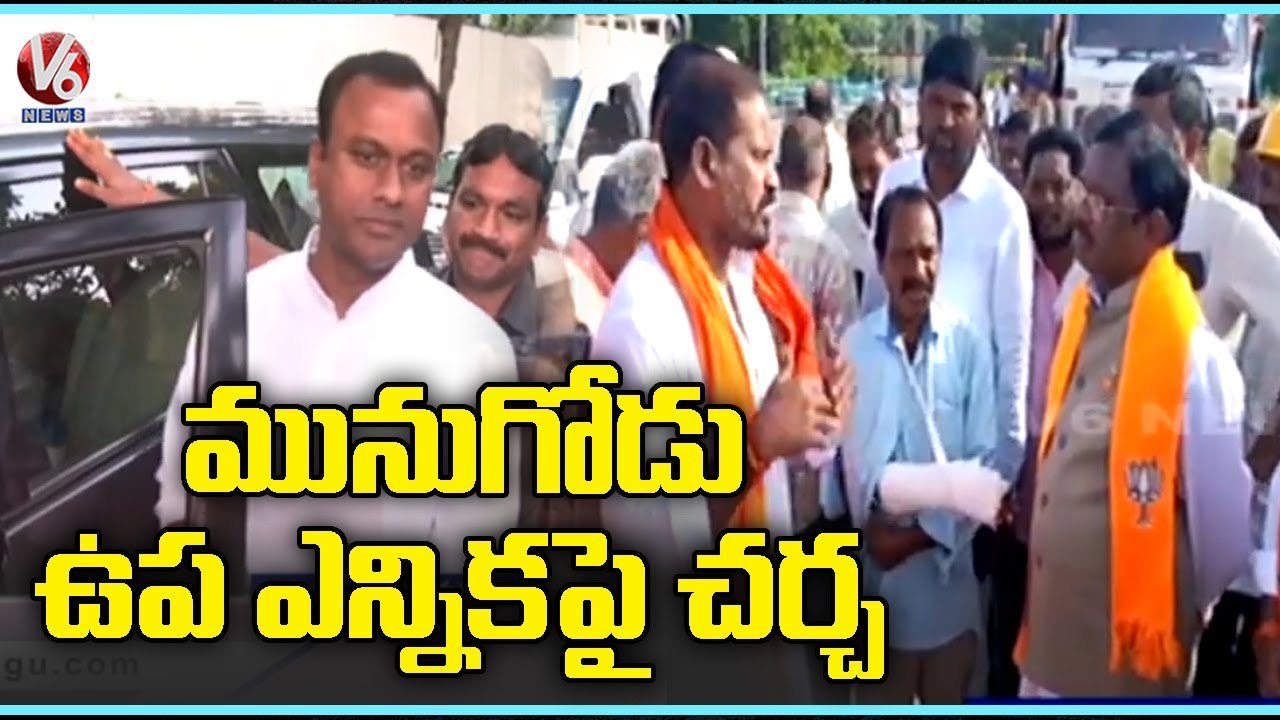 BJP Steering Committee Meeting Helds At Yadadri _ Munugodu ByPoll 2022 _ V6 News