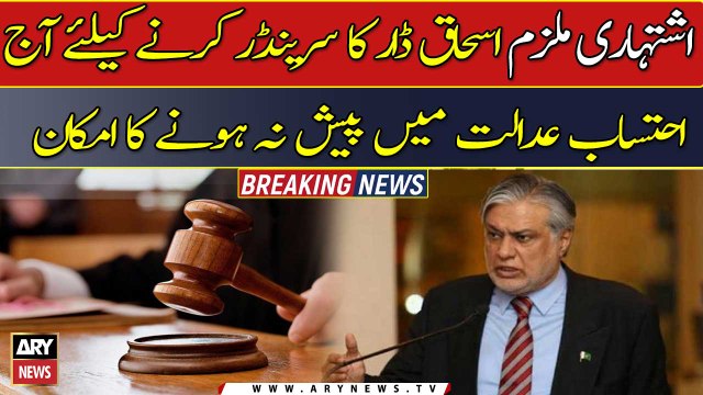 Ishaq Dar unlikely to appear in accountability court today