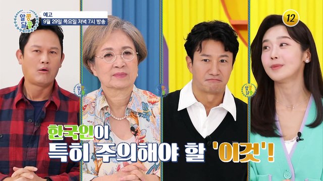 소리 없는 살인자 당뇨에 대한 모든 것_알콩달콩 152회 예고 TV CHOSUN 220929 방송