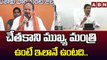 చేతకాని ముఖ్య మంత్రి ఉంటే ఇలానే ఉంటది..|| BJP Kanna Lakshminarayana slams CM Jagan || ABN Telugu