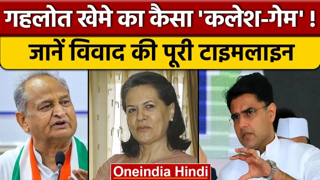 Rajasthan Political Crisis: Ashok Gehlot खेमे का पूरा कलेश-गेम! | Congress |वनइंडिया हिंदी*Politics