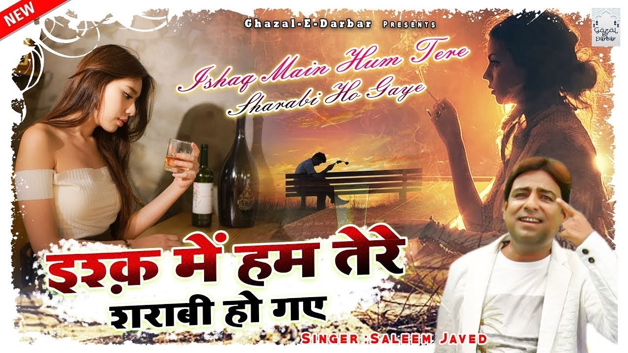 Ishq Main Hum Tere Sharabi Ho Gaye _ इस गजल को सुनकर आपकी आँख भर आएगी _ Saleem Javed _ New Ghazal