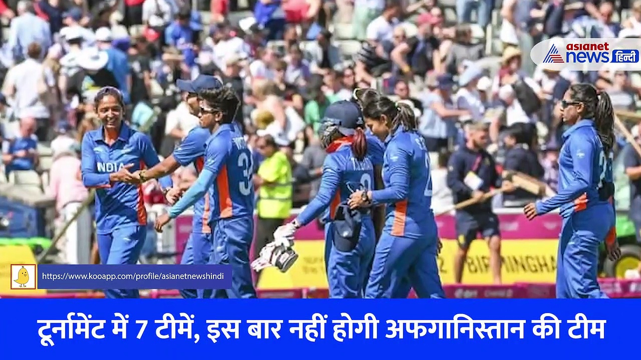 Women's Asia Cup Cricket: तालिबान के आगे हारी अफगानिस्तान की टीम, नहीं खेलेगी कोई मैच 