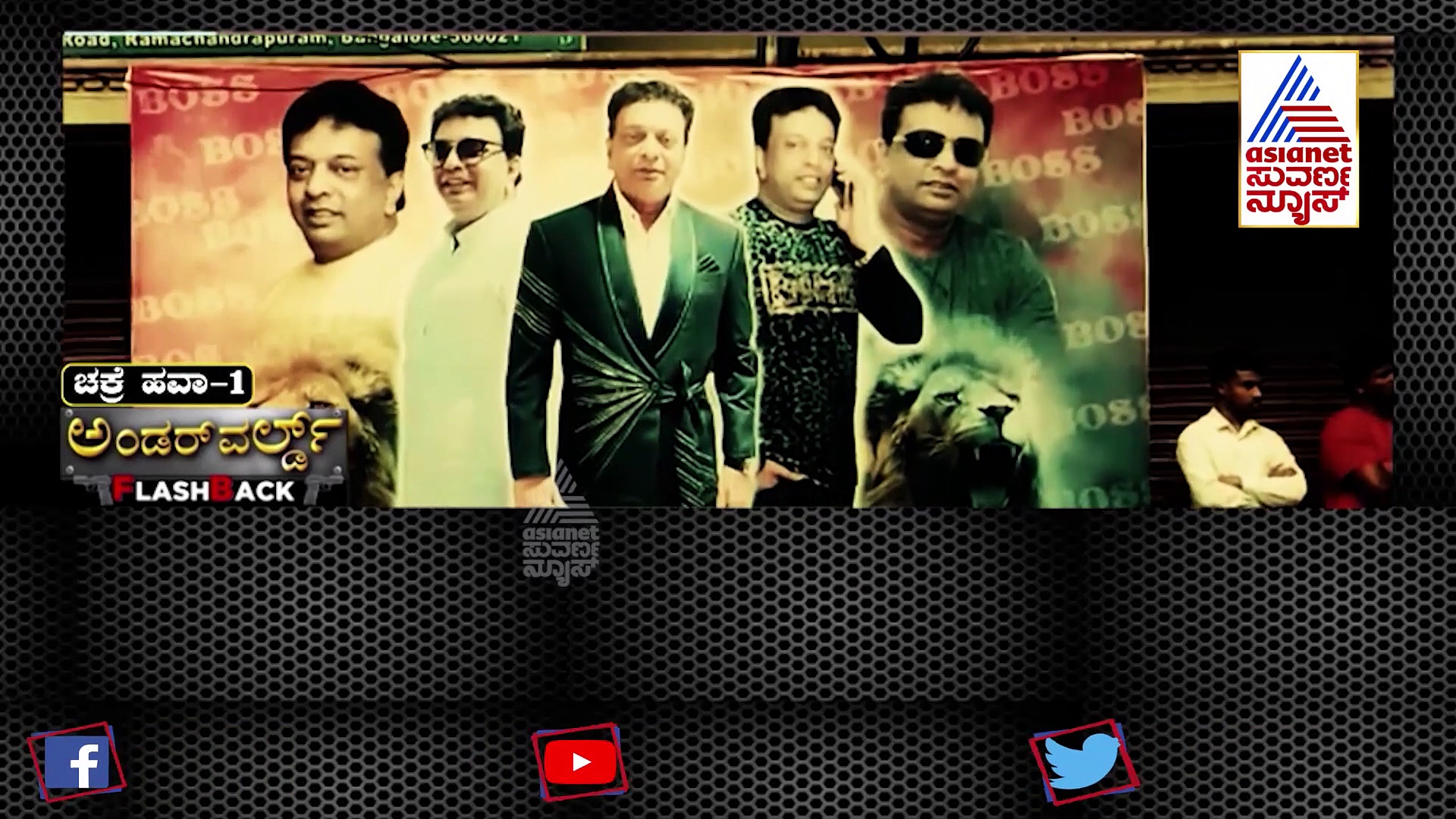 ಡಾನ್‌ ಆಗಿ ಮೆರೆದ್ರೂ, ವಿಧಿಯಾಟಕ್ಕೆ ಶರಣಾದ ಬೆಂಗಳೂರು ಭೂಗತ ಲೋಕದ ಚಕ್ರೆ!