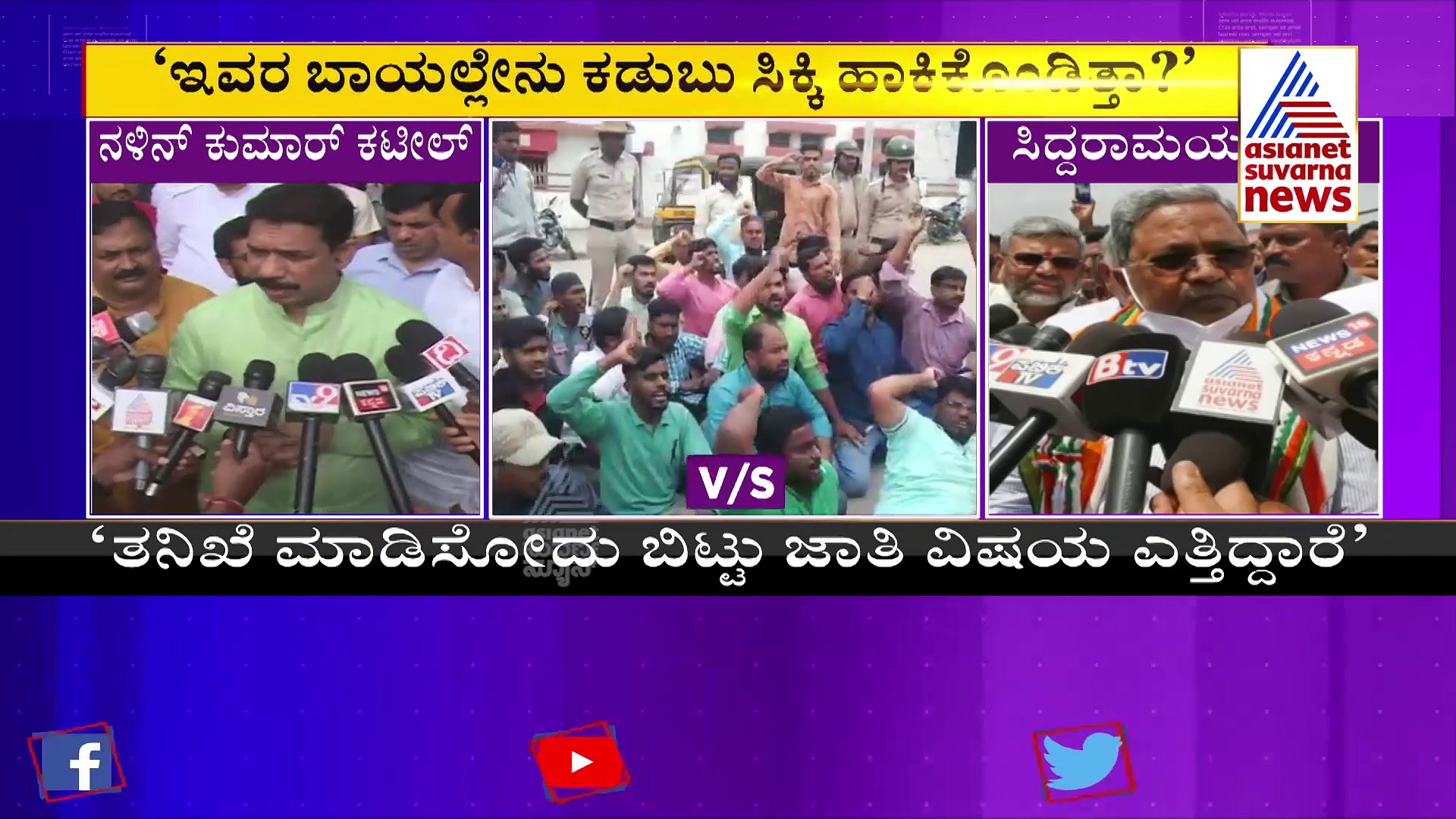 ನಳಿನ್ ಕುಮಾರ್ ಕಟೀಲ್‌ ಒಬ್ಬ ವಿದೂಷಕ, ಮೆಚ್ಯೂರಿಟಿ ಇಲ್ಲ!