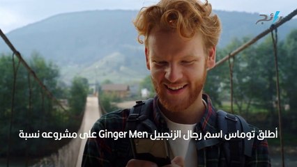 ما لا تعرفونه عن سر وسامة الرجل الأصهب صاحب الشعر الناري_ إليكم الصور