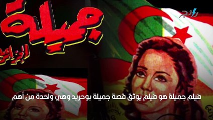 9 أفلام عن الثورة الجزائرية  تضحيات وبطولات عرضتها شاشات السينما