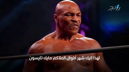 أشهر أقوال مايك تايسون_ المثابرة ستكون مفتاح تحقيق أهدافك الشخصية