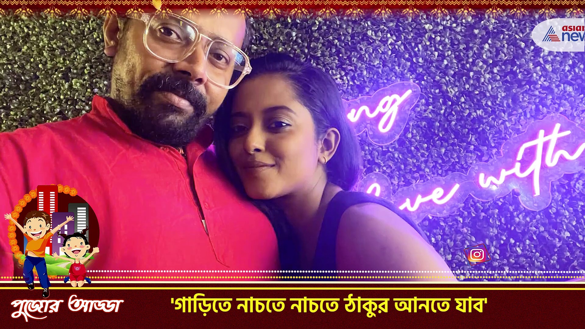 Durga Puja 2022 : 'গাড়িতে নাচতে নাচতে ঠাকুর আনতে যাব' পুজোর আড্ডায় মুখোমুখি শ্রুতি