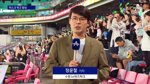 마스크 벗고 소리 질러!…‘노마스크’ 야구장