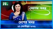 Desher Khobor | 27 September 2022 | NTV Latest News Update