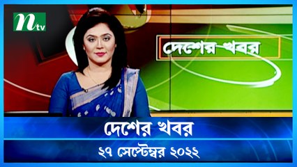 Desher Khobor | 27 September 2022 | NTV Latest News Update