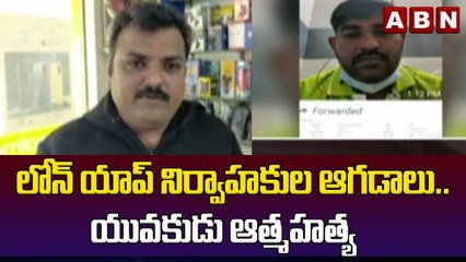 లోన్ యాప్ నిర్వాహకుల ఆగడాలు.. యువకుడు ఆత్మహత్య || Hyderabad || ABN Telugu