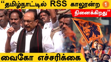 முதலமைச்சர் ஸ்டாலினுக்கு அவதூறு ஏற்படுத்தவே கலவரம் நடத்தப்படுகிறது | வைகோ