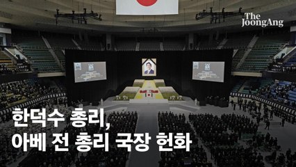 한덕수 총리, 아베 국장서 헌화…기시다 총리에 "깊은 애도"