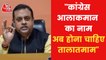 Sambit Patra hits out at Congress over 'Aalakamaan'