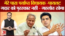 Rajasthan Political Crisis: विधायकों पर पायलट और गहलोत के बीच खींचतान | Gehlot Vs Pilot | Congress