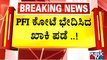 Karnataka Police Arrest Over 100 PFI and SDPI Men | Public TV