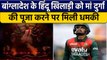 Bangladesh के Hindu खिलाड़ी को मिली धमकी, लोगों ने देवी को मिट्टी का कहा | वनइंडिया हिंदी *Cricket