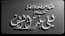 فيلم ليلى بنت الريف بطولة يوسف وهبي و ليلى مراد 1941