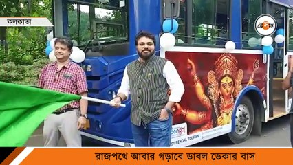 ৩০ বছর পর... কলকাতায় আবার ডাবল ডেকার বাস
