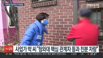 검찰, 전 민주당 사무부총장 구속영장…10억 수수 혐의