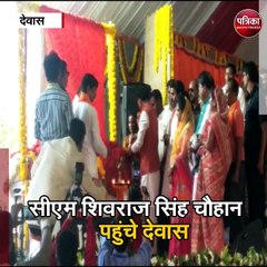देवास : सीएम शिवराज सिंह चौहान पहुंचे देवास