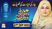 Meri Pehchan - Syeda Zainab Alam - 27th September 2022 - ARY Qtv