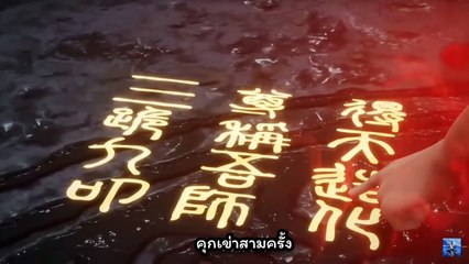 ปรมาจารย์การต่อสู้ ตอนที่ 248. ซับไทย