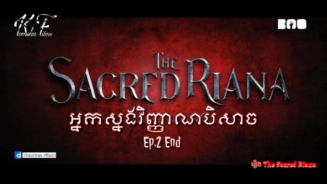 [Horror] រឿង អ្នកស្នងវិញ្ញាណបិសាច Ep. 2 End