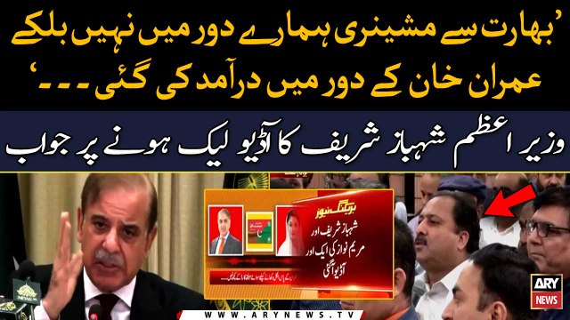 PM Shehbaz Sharif Finally Reacts on His Leaked Audios with Maryam Nawaz
