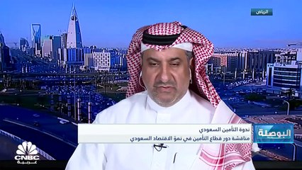 Download Video: رئيس اللجنة المنظمة للندوة، والمتحدث الإعلامي باسم قطاع التأمين لـCNBC عربية: عمليات الاندماج بين شركات التأمين بدأت منذ 3 سنوات ونتوقع المزيد