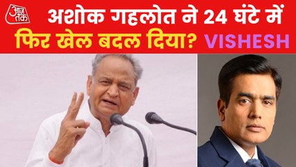 Vishesh: Congress supervisors consider Gehlot 'innocent'!