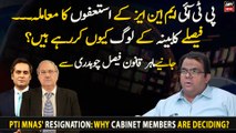 PTI MNAs' Resignation: Why cabinet members are deciding?