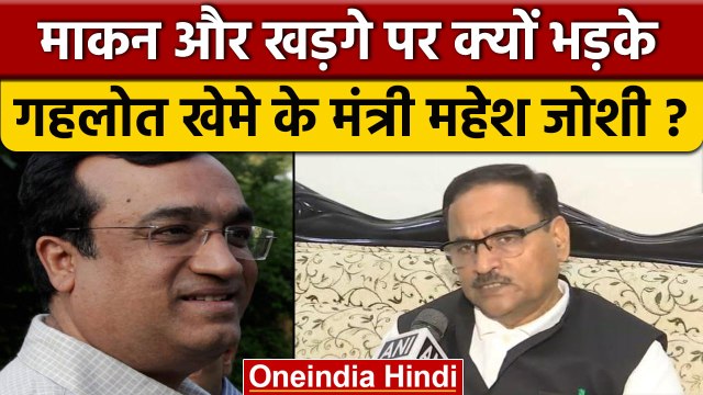 Rajasthan Political Crisis: Ashok Gehlot के मंत्री Mahesh Joshi का बयान | वनइंडिया हिंदी *Politics
