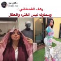 رهف القحطاني بالعقال والغترة