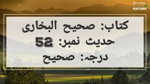 Sahih Bukhari Hadees No.52 _ Hadees Nabvi in Urdu _ Bukhari Hadees _ Bukhari Shareef in Urdu