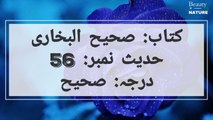 Sahih Bukhari Hadees No.56 _ Hadees Nabvi in Urdu _ Bukhari Hadees _ Bukhari Shareef in Urdu