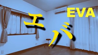 EVA【エバ】- By Kuraiinu ( English Ver. ) feat Hikaru dance