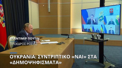 Ψευδο-δημοψηφίσματα στην Ουκρανία: Πάνω από 96% υπέρ της προσάρτησης στη Ρωσία