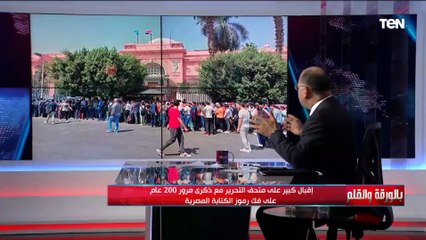 عن صورة طوابير الشباب أمام المتحف المصري.. الديهي: شباب مصر بخير وفي أمل لبكرة