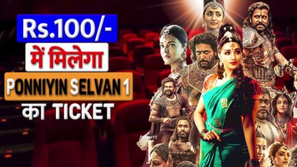 PS1: मणिरत्नम की थिएटर मालिकों से मुलाकात के बाद Ponniyin Selvan1 के Ticket की कीमत होगी 100 रुपये ||
