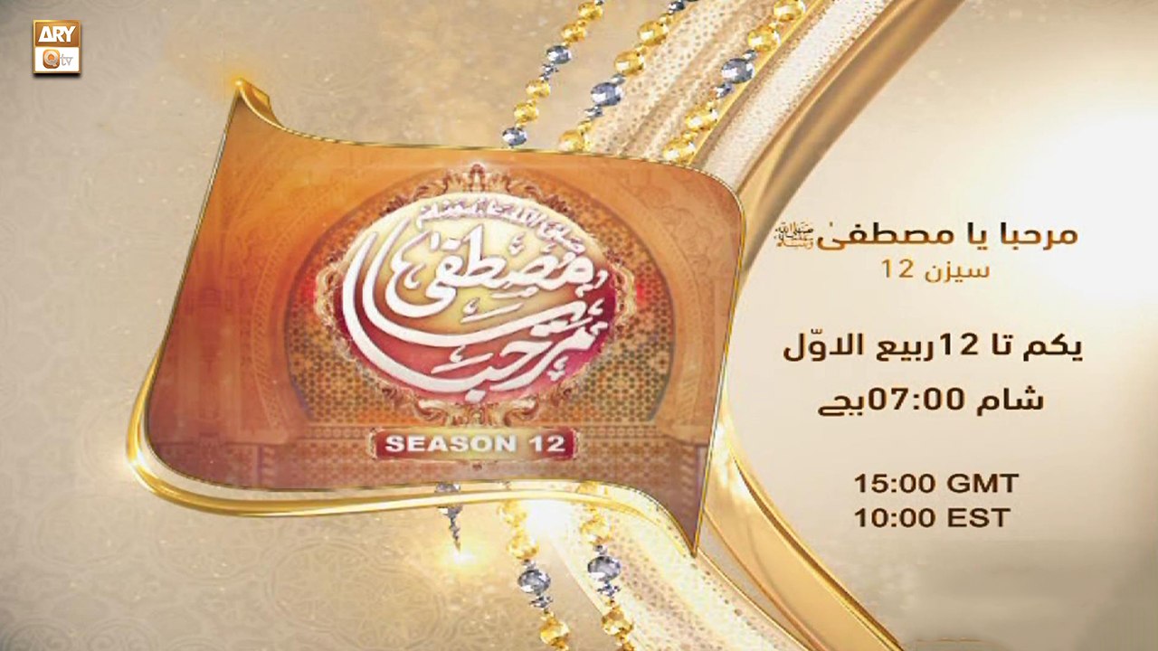 Marhaba Ya Mustafa SAWW | Season 12 | Episode 2 - PROMO | Rabi ul Awwal 2022 | Only On ARY Qtv