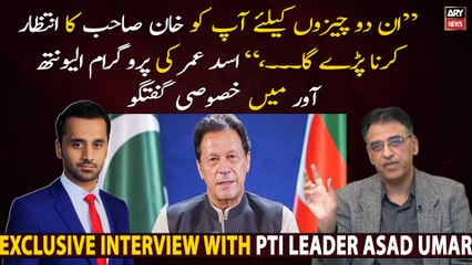 "You'll have to wait for Khan Sahab for these two things," Asad Umar