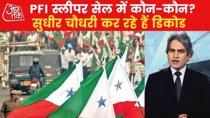 Who all are involved in PFI sleeper cell?